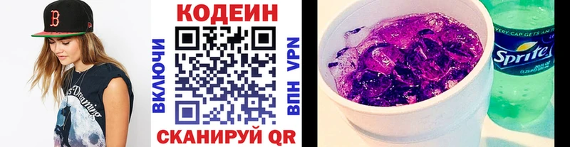 Codein напиток Lean (лин)  дарк нет состав  Петрозаводск 